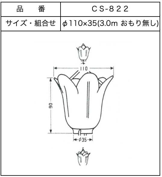 銅製チューリップくさり2型